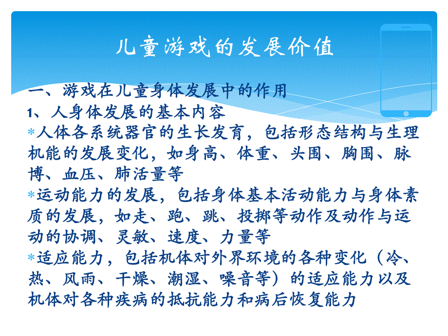 幼儿园儿童游戏的发展价值PPT课件第三讲-儿童游戏的发展价值.ppt_第2页