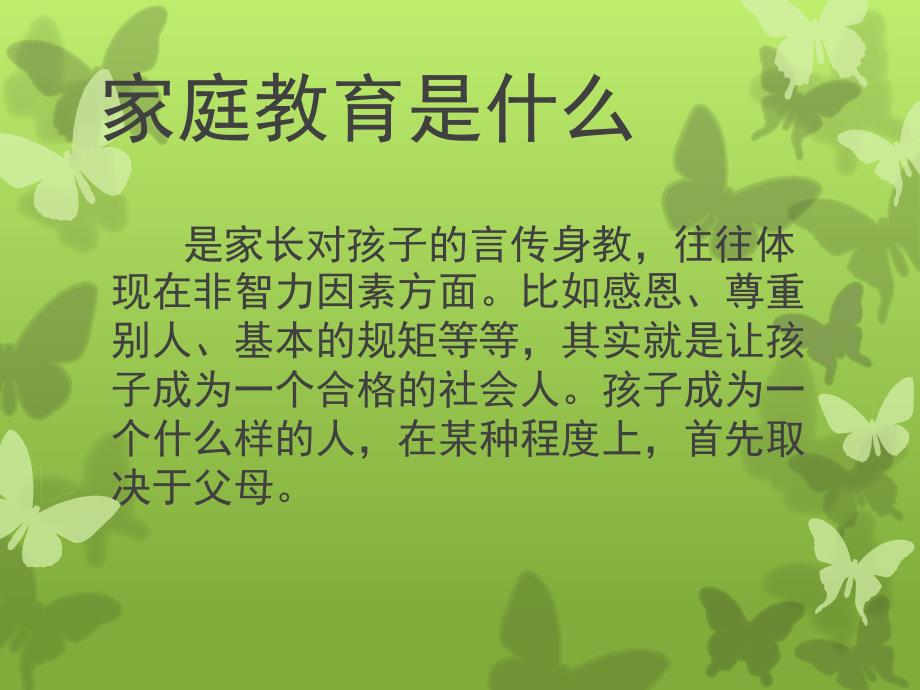 大班家长会《注重家庭教育从自身做起》PPT课件幼儿园家长会大班.pptx_第2页