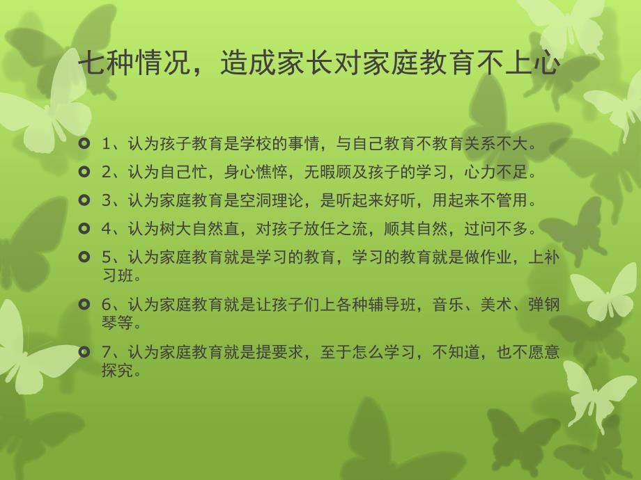 大班家长会《注重家庭教育从自身做起》PPT课件幼儿园家长会大班.pptx_第3页