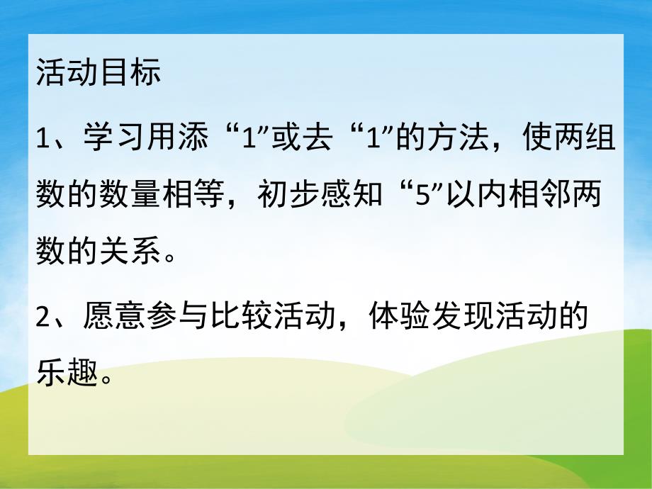 大班数学《它们一样多吗》PPT课件教案PPT课件.pptx_第2页