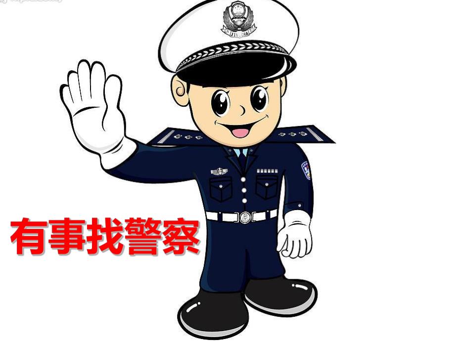 幼儿园交通安全知识综述PPT课件幼儿园交通安全知识综述.ppt_第2页