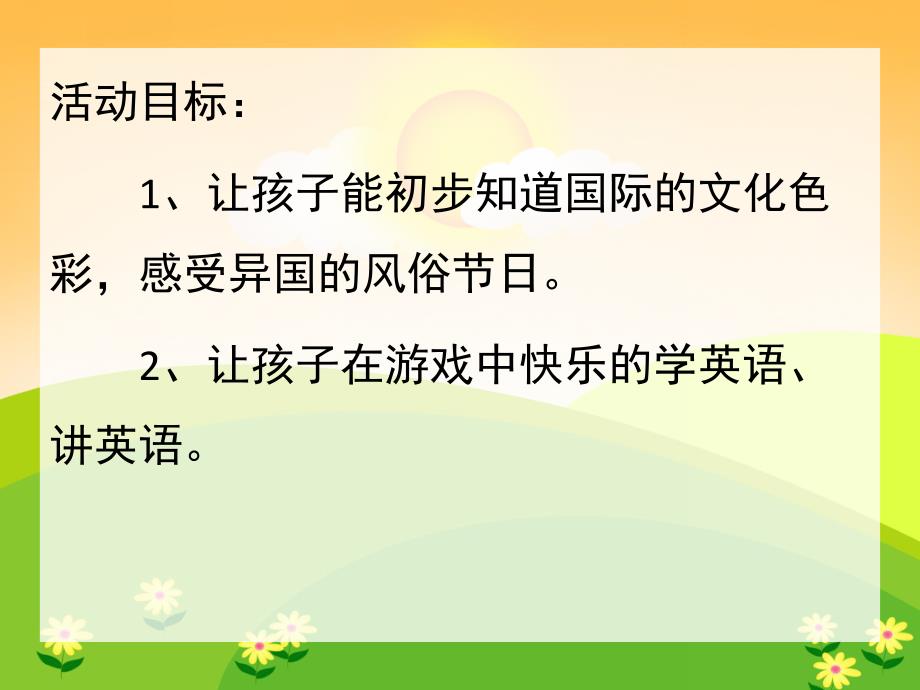 中班《万圣节》PPT课件教案万圣节介绍PPt.pptx_第2页