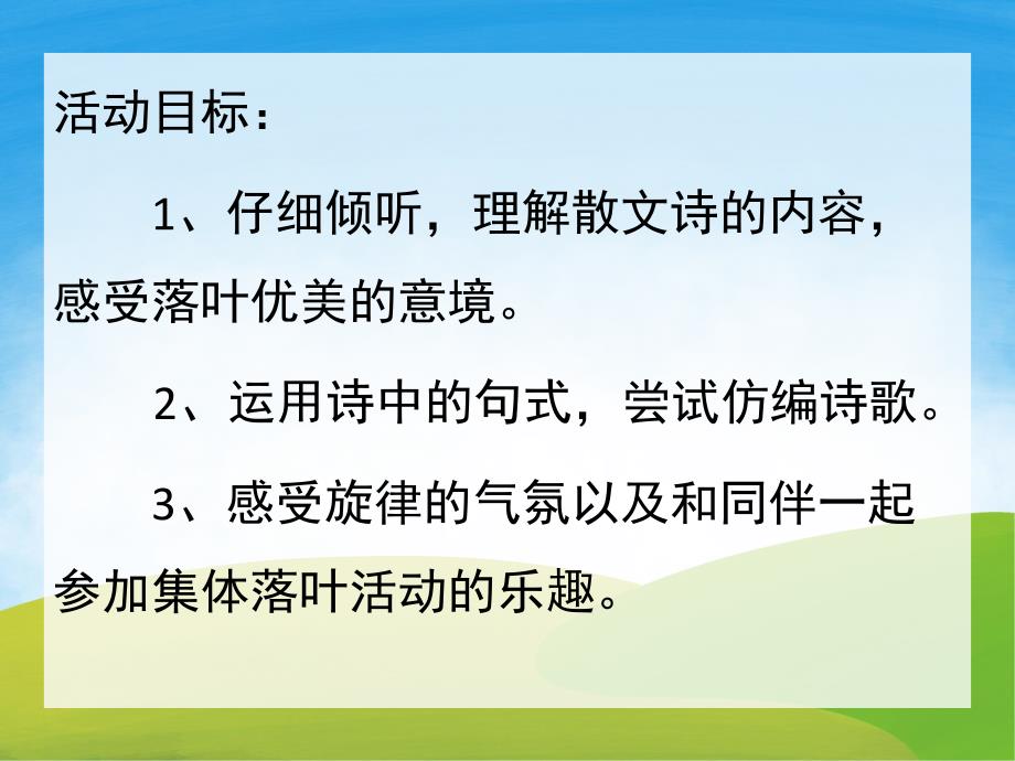 大班《落叶》PPT课件教案PPT课件.pptx_第2页