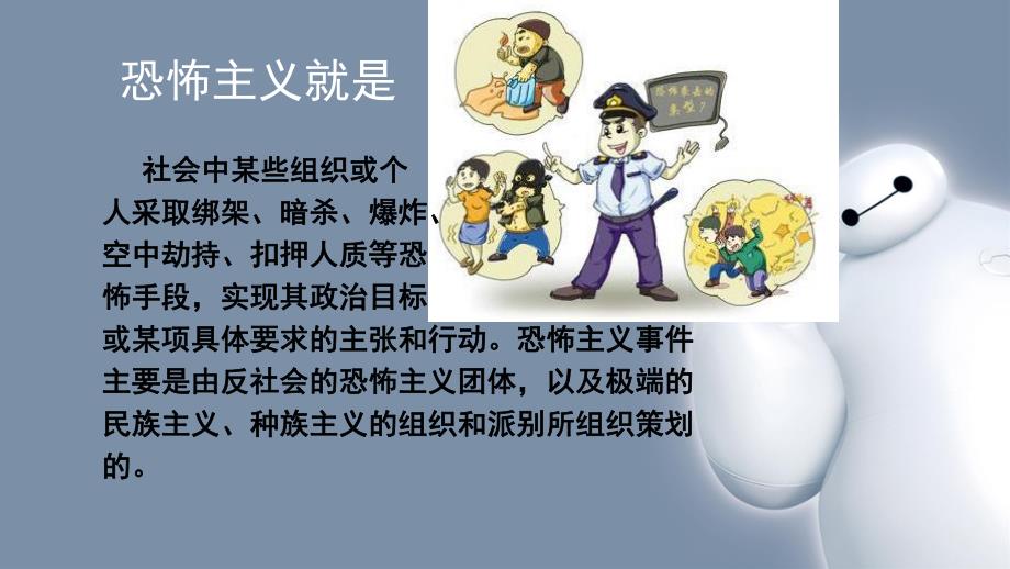 幼儿园防暴安全教育PPT课件防暴安全教育.ppt_第3页