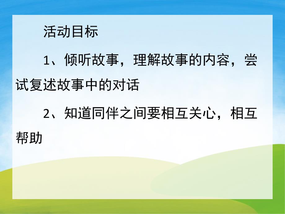 小班语言《三只蝴蝶》PPT课件教案PPT课件.pptx_第2页