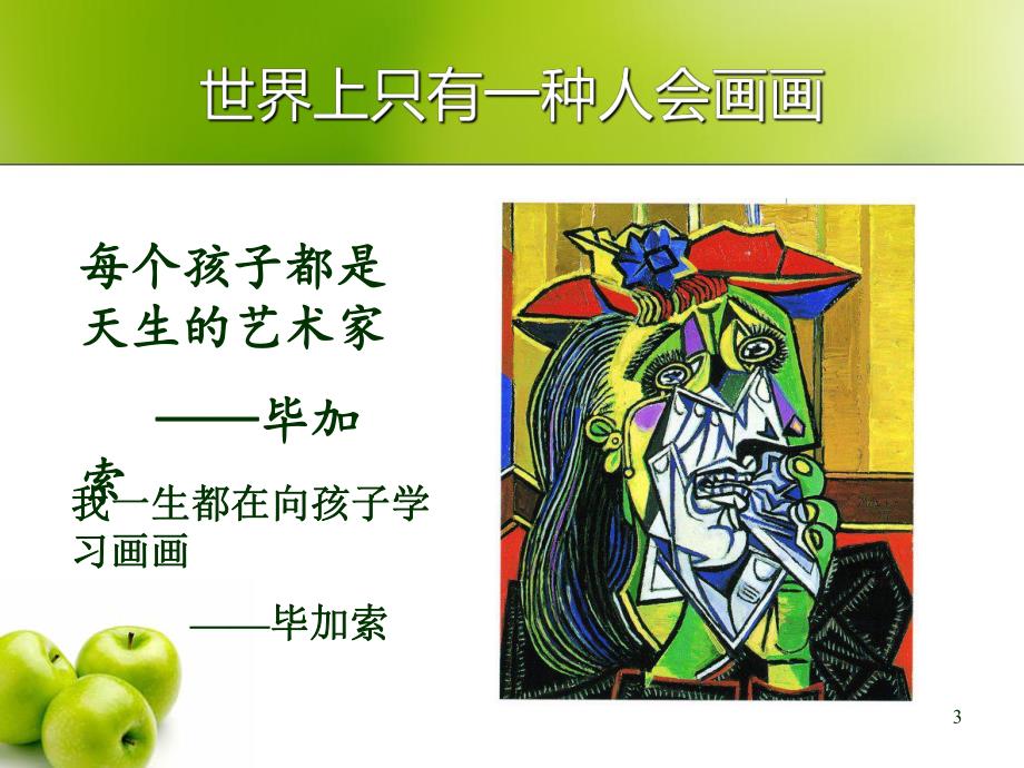 幼儿园学前儿童绘画指导PPT课件学前儿童绘画指导.ppt_第3页