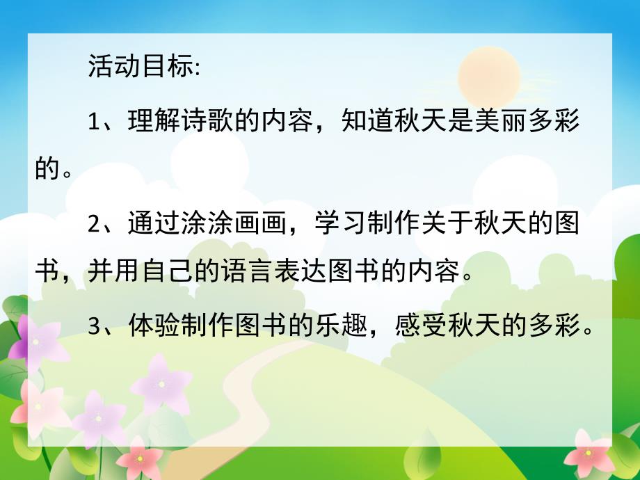 大班语言《天的颜色》PPT课件教案大班——天的颜色(语言).pptx_第2页