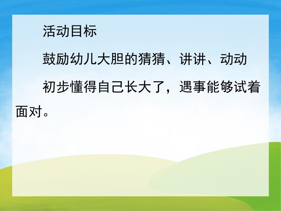 中班社会《我长大了》PPT课件教案PPT课件.pptx_第2页