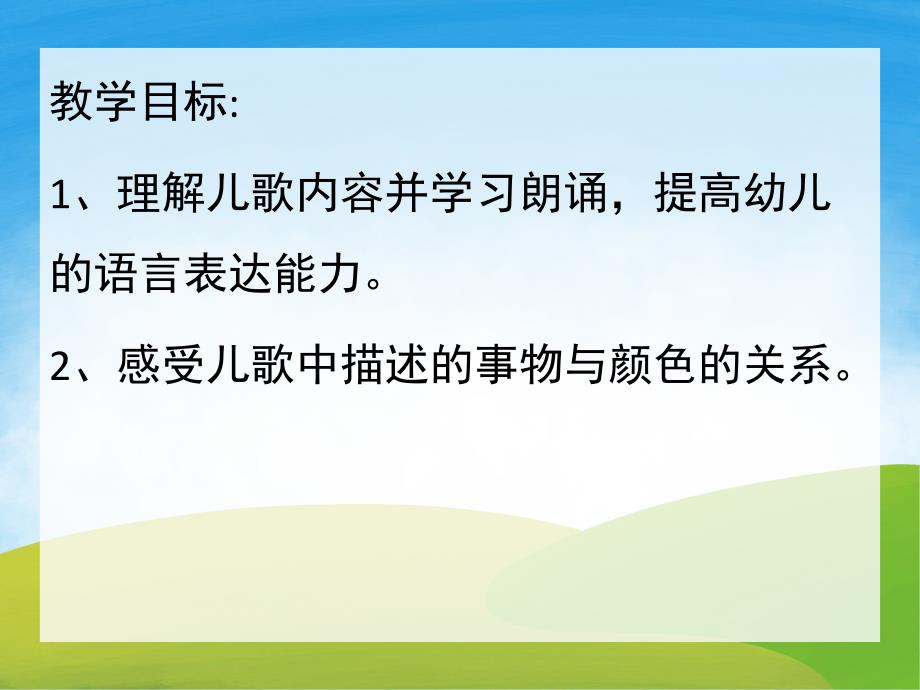 小班语言优质课《彩色的梦》PPT课件教案PPT课件.pptx_第2页