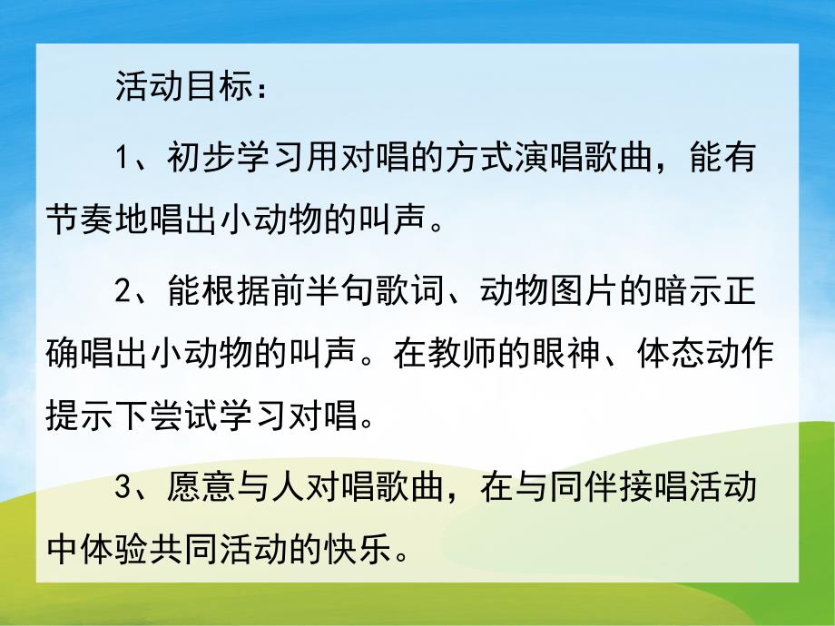 小班游戏《我爱我的小动物》PPT课件教案音乐PPT课件.ppt_第2页