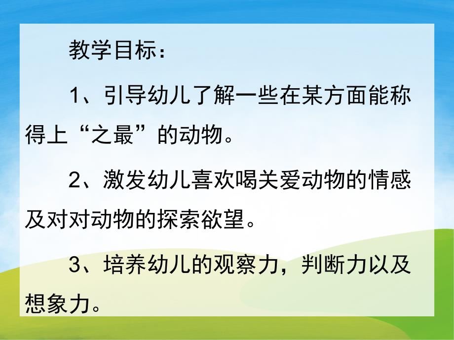 大班科学《动物之最》PPT课件教案PPT课件.pptx_第2页