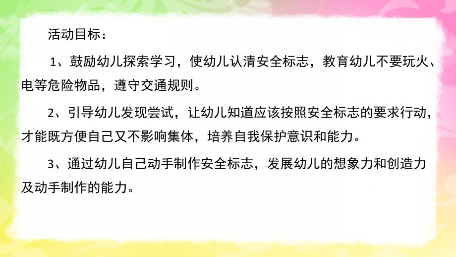 幼儿园《认识安全标志》PPT课件教案ppt.pptx_第2页