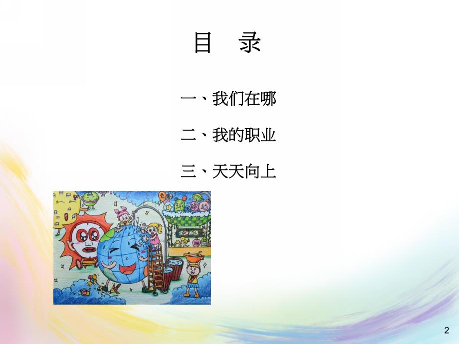 幼儿园环保宣传《我的环保梦》PPT课件幼儿园环保宣传.ppt_第2页