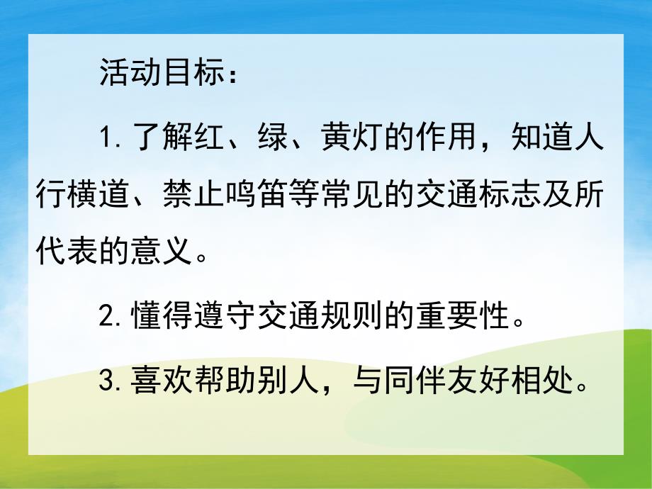 中班社会《有用的交通标志》PPT课件教案PPT课件.pptx_第2页