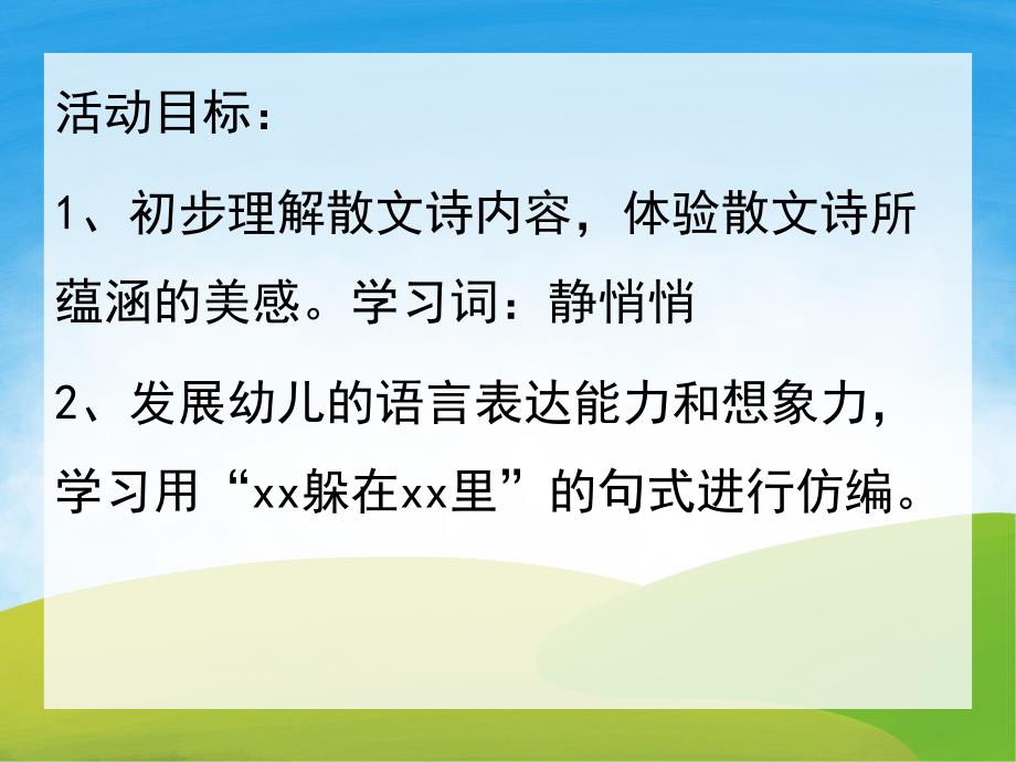 大班语言《捉迷藏》PPT课件教案PPT课件.pptx_第2页