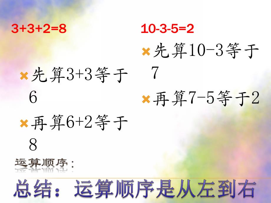 大班数学《10以内加减混合运算》PPT课件教案10以内加减混合运算.pptx_第3页