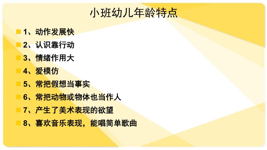 幼儿园说课培训PPT课件幼儿园说课培训PPT(万能模板).ppt_第2页