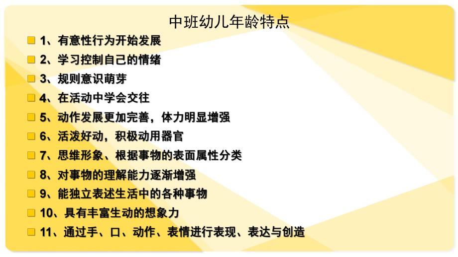 幼儿园说课培训PPT课件幼儿园说课培训PPT(万能模板).ppt_第3页