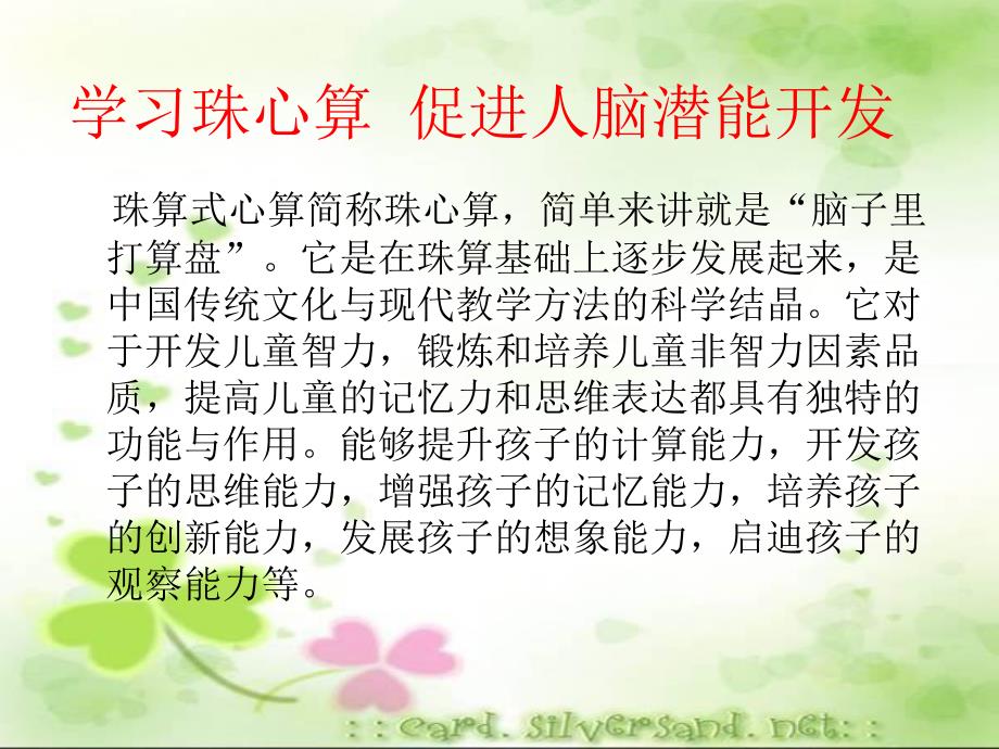 幼儿园中班珠心算培训PPT课件珠心算培训PPT.ppt_第2页