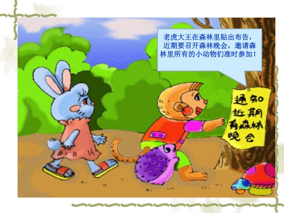 幼儿园《小兔子借尾巴》PPT课件教案小兔子借尾巴.pptx_第2页