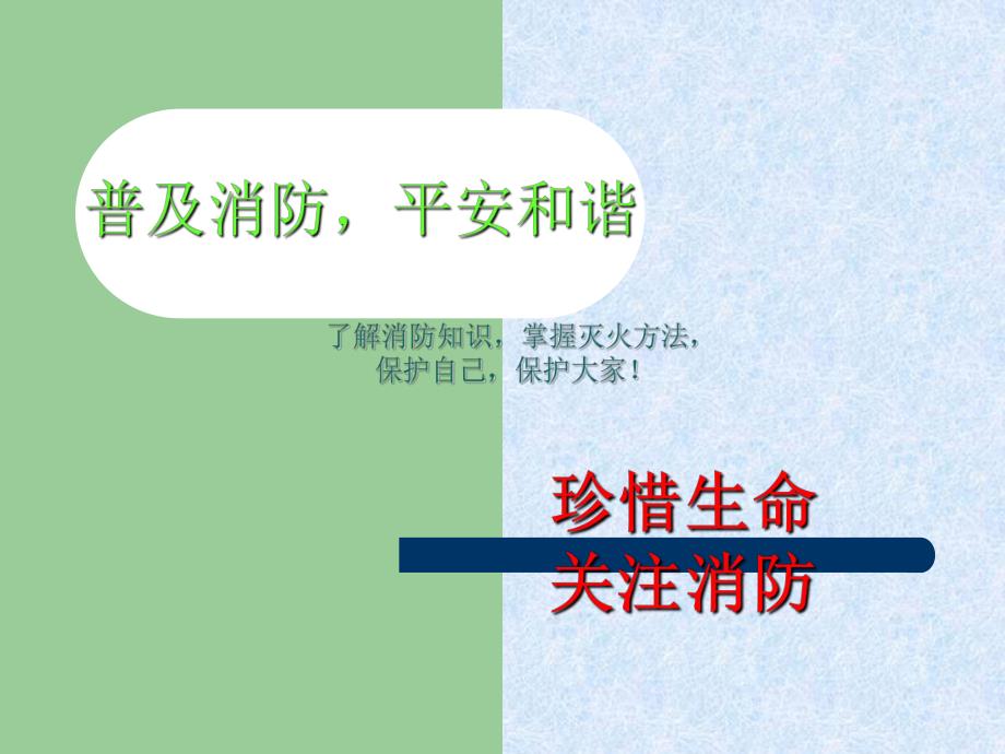 幼儿园消防安全知识讲座课件PPT幼儿园消防安全知识讲座.pptx_第2页