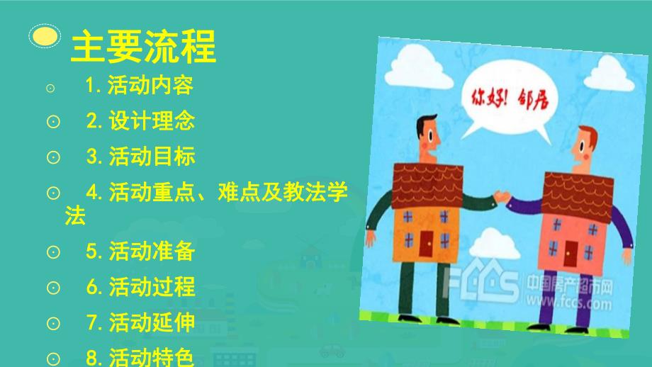 中班社会活动《楼上楼下》PPT课件《楼上楼下》.pptx_第2页