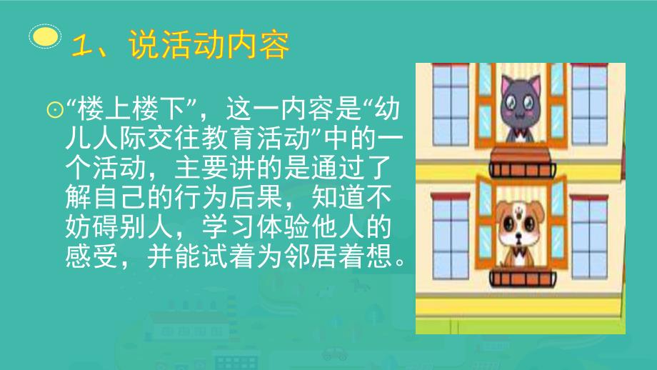 中班社会活动《楼上楼下》PPT课件《楼上楼下》.pptx_第3页