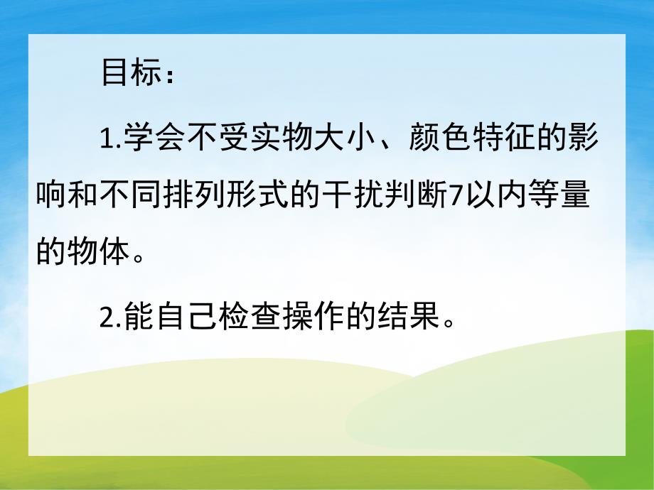 中班数学《它们一样多吗》PPT课件教案PPT课件.pptx_第2页