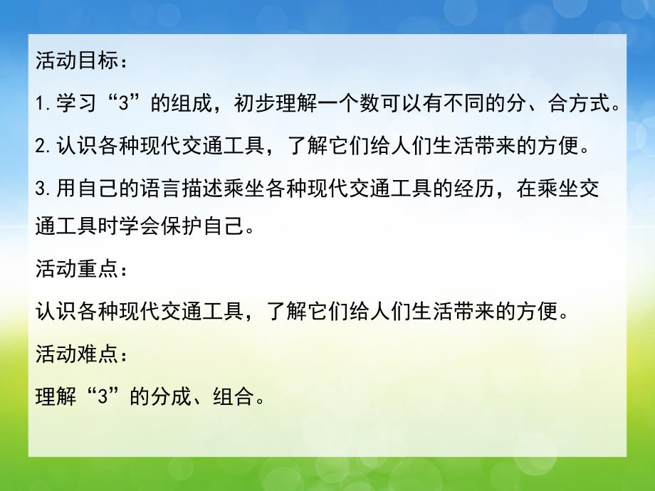 幼儿园《认识交通工具3的分成组合》PPT课件认识交通工具(2).ppt_第2页