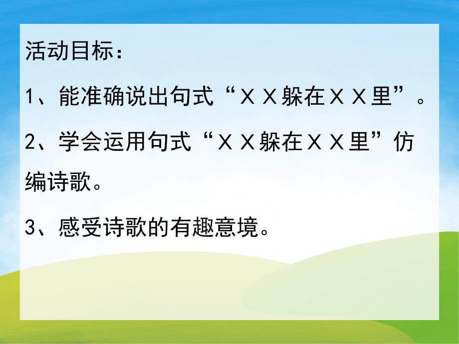 小班语言《捉迷藏》PPT课件教案PPT课件.pptx_第2页