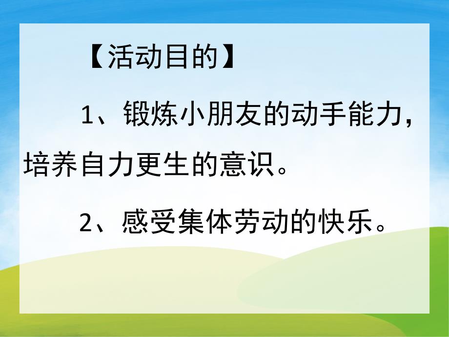 大班社会《我会包饺子》PPT课件教案PPT课件.pptx_第2页