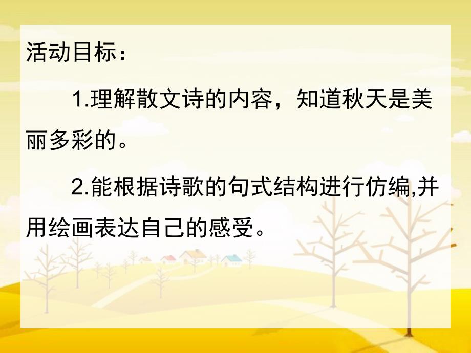 中班《天的颜色》PPT课件教案中班课件《天的颜色》.pptx_第2页