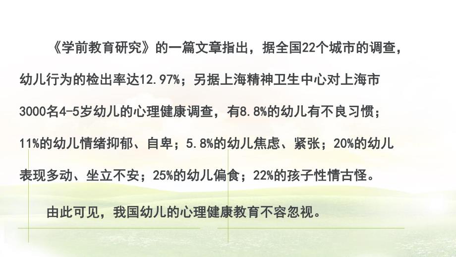 幼儿心理健康教育PPT课件幼儿心理健康教育.pptx_第3页