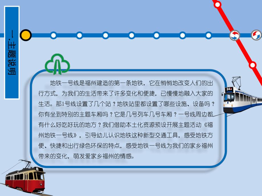 中班主题《福州地铁1号线》PPT课件幼儿园中班课件福州地铁1号线.pptx_第3页