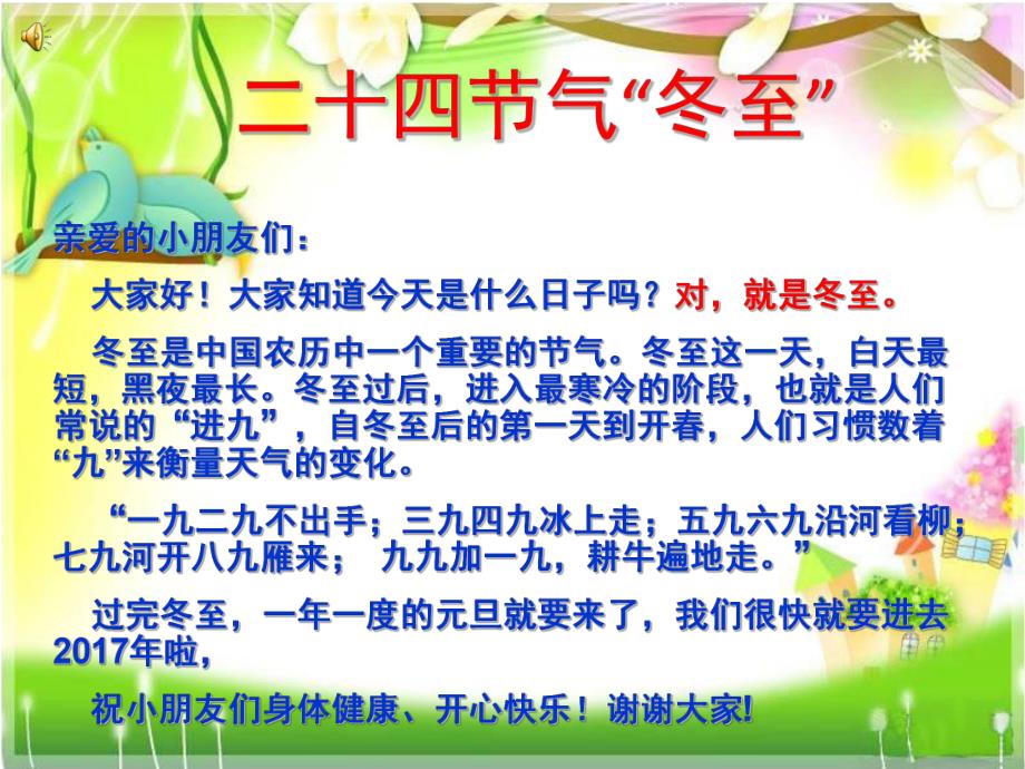 幼儿园活动《冬至包汤圆》PPT课件教案PPT课件.pptx_第3页