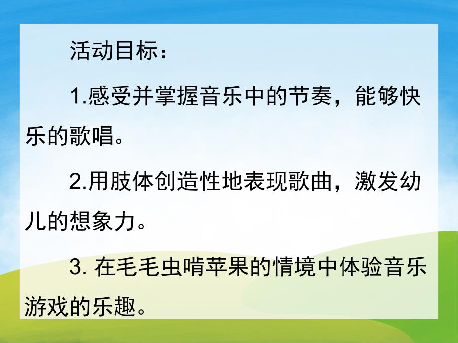 中班音乐游戏《毛毛虫啃苹果》PPT课件教案音效歌曲视频PPT课件.pptx_第2页