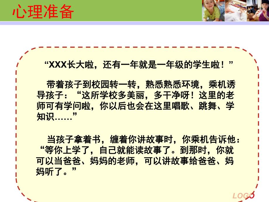 让孩子有准备地进入小学幼小衔接PPT课件幼小衔接ppt精讲.pptx_第3页