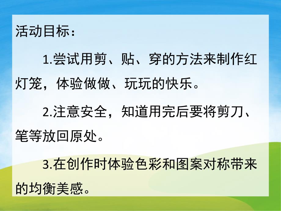 小班美术《红灯笼》PPT课件教案PPT课件.ppt_第2页