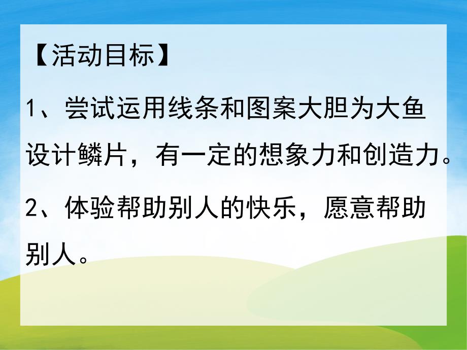 大班美术《爱心鱼》PPT课件教案PPT课件.pptx_第2页