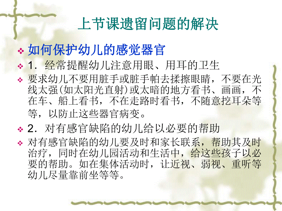 幼儿记忆发展的主要特征PPT课件幼儿心理学课件.pptx_第3页