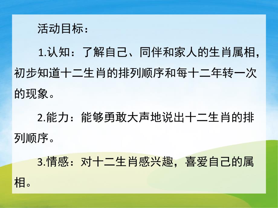 中班社会《有趣的十二生肖》PPT课件教案PPT课件.pptx_第2页