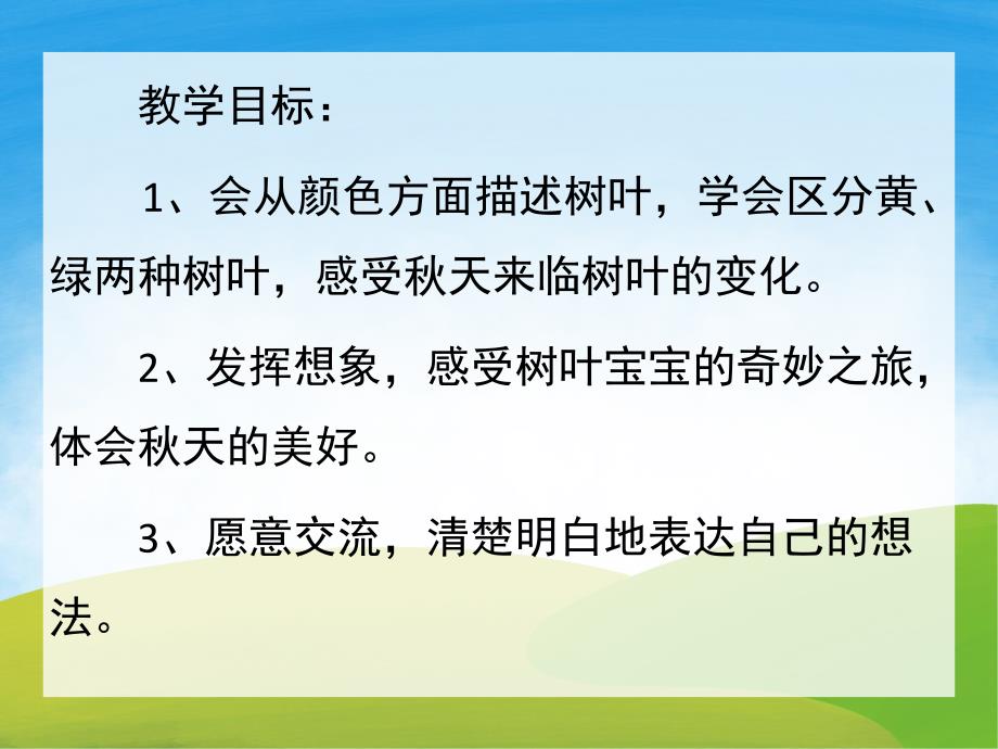 小班语言《树叶》PPT课件教案PPT课件.ppt_第2页