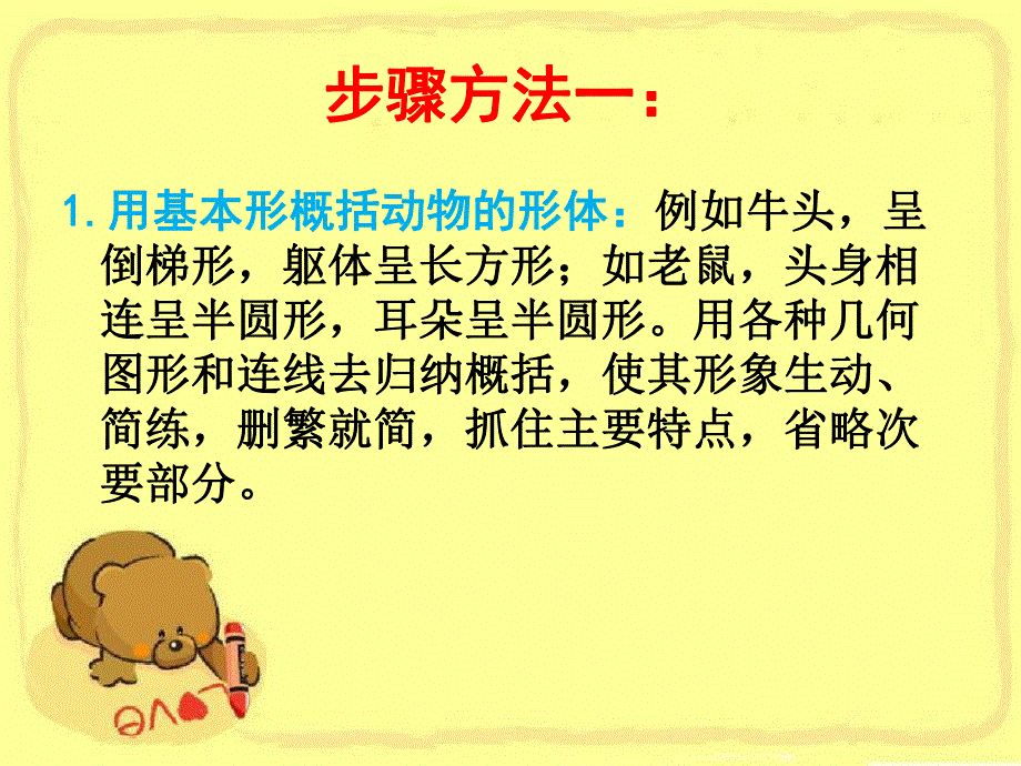 幼儿园《各种小动物简笔画》PPT课件动物简笔画：各种小动物简.ppt_第2页