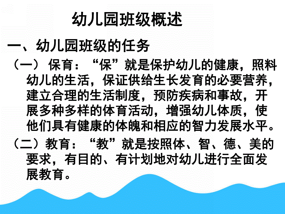 幼儿园班级总结PPT课件幼儿园班级总结ppt.ppt_第2页