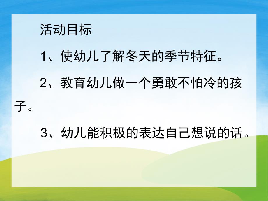 小班语言活动《冬天到》PPT课件教案PPT课件.ppt_第2页