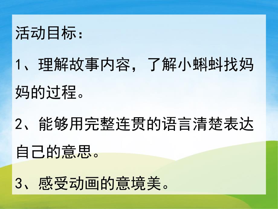 大班语言公开课《小蝌蚪找妈妈》PPT课件教案PPT课件.pptx_第2页