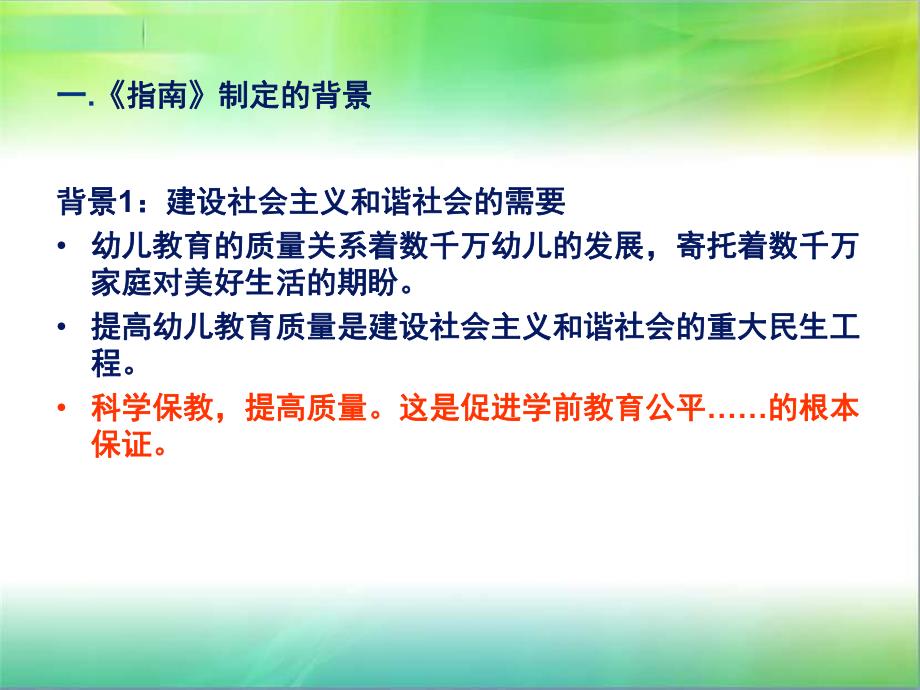 幼儿园3-6岁儿童学习与发展指南解读PPT课件《3-6岁儿童学习与发展指南》解读(3).pptx_第2页