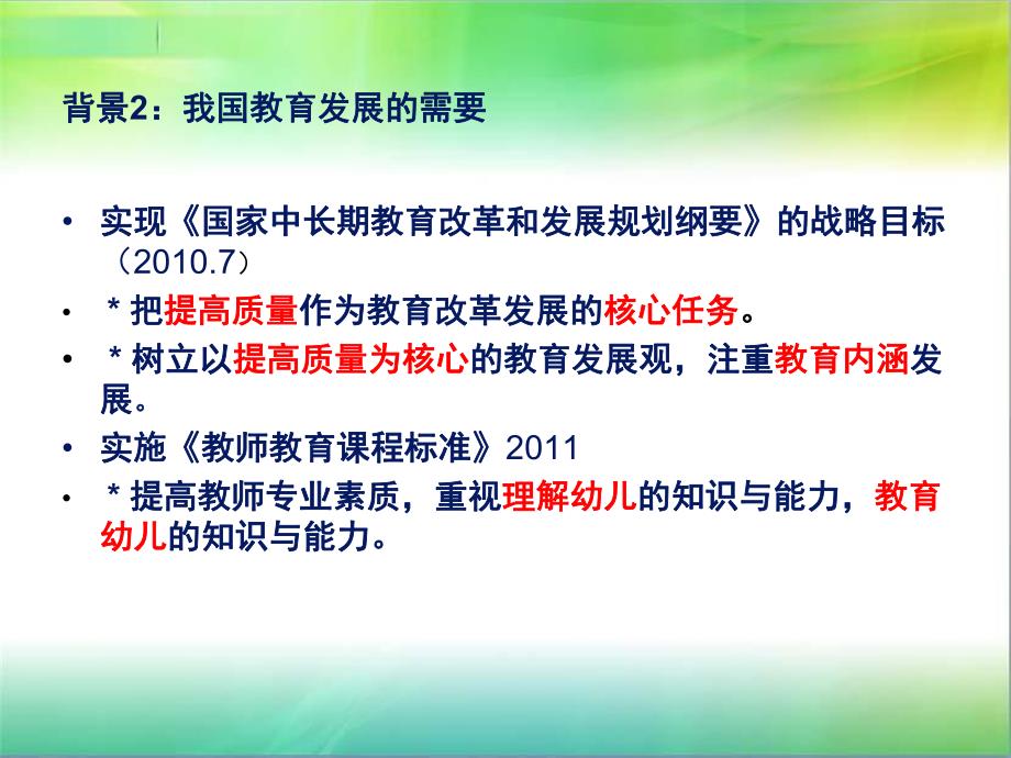 幼儿园3-6岁儿童学习与发展指南解读PPT课件《3-6岁儿童学习与发展指南》解读(3).pptx_第3页