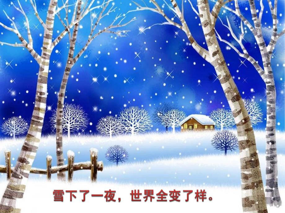 幼儿园儿童诗《下雪天像过节》PPT课件教案PPT课件.pptx_第3页