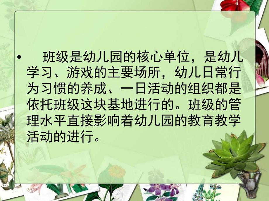 幼儿教师如何做好班级管理工作PPT课件幼儿教师如何做好班级管理工作.ppt_第2页